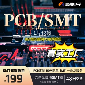 PCB电路板;刚柔结合板;SMT贴片
