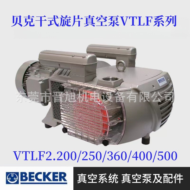 现货供应德国BECKER贝克真空泵VTLF系列VTLF2.250干式旋片真空泵