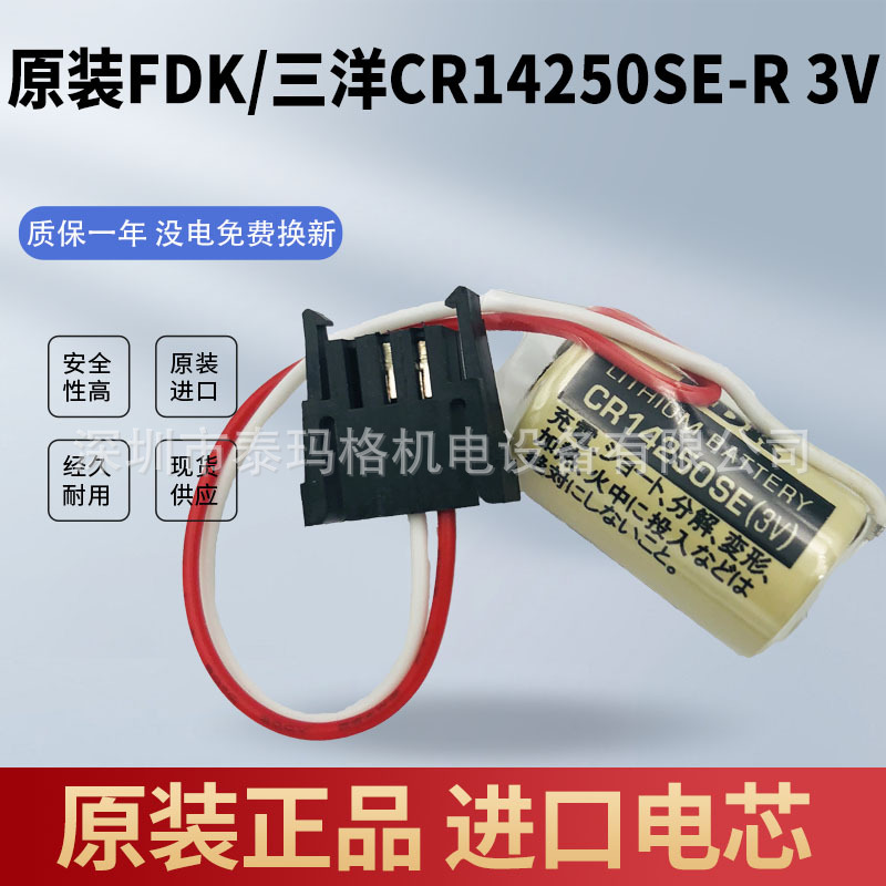 全新原装FDK/三洋 CR14250SE-R 3V锂电池1747-BA PLC带3P专用插头