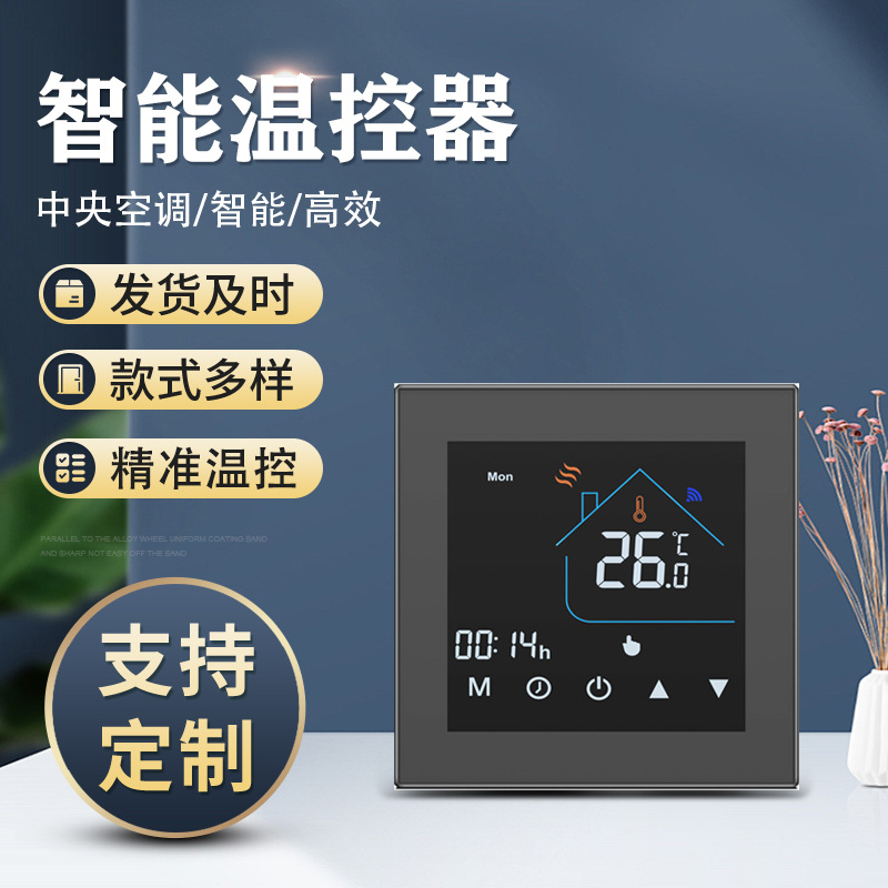 新款空调温控器水采暖电地暖地暖WiFi款风机盘管三速开关