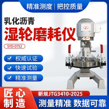 SYD-0752A��׼�r����݆ĥ��ԇ�C �黯�r��ϡ�{��ӝ�݆ĥ�ăx