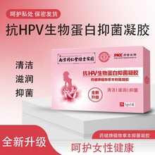 南京同仁堂绿金家园升级包装 抗HPV生物蛋白抑菌凝胶