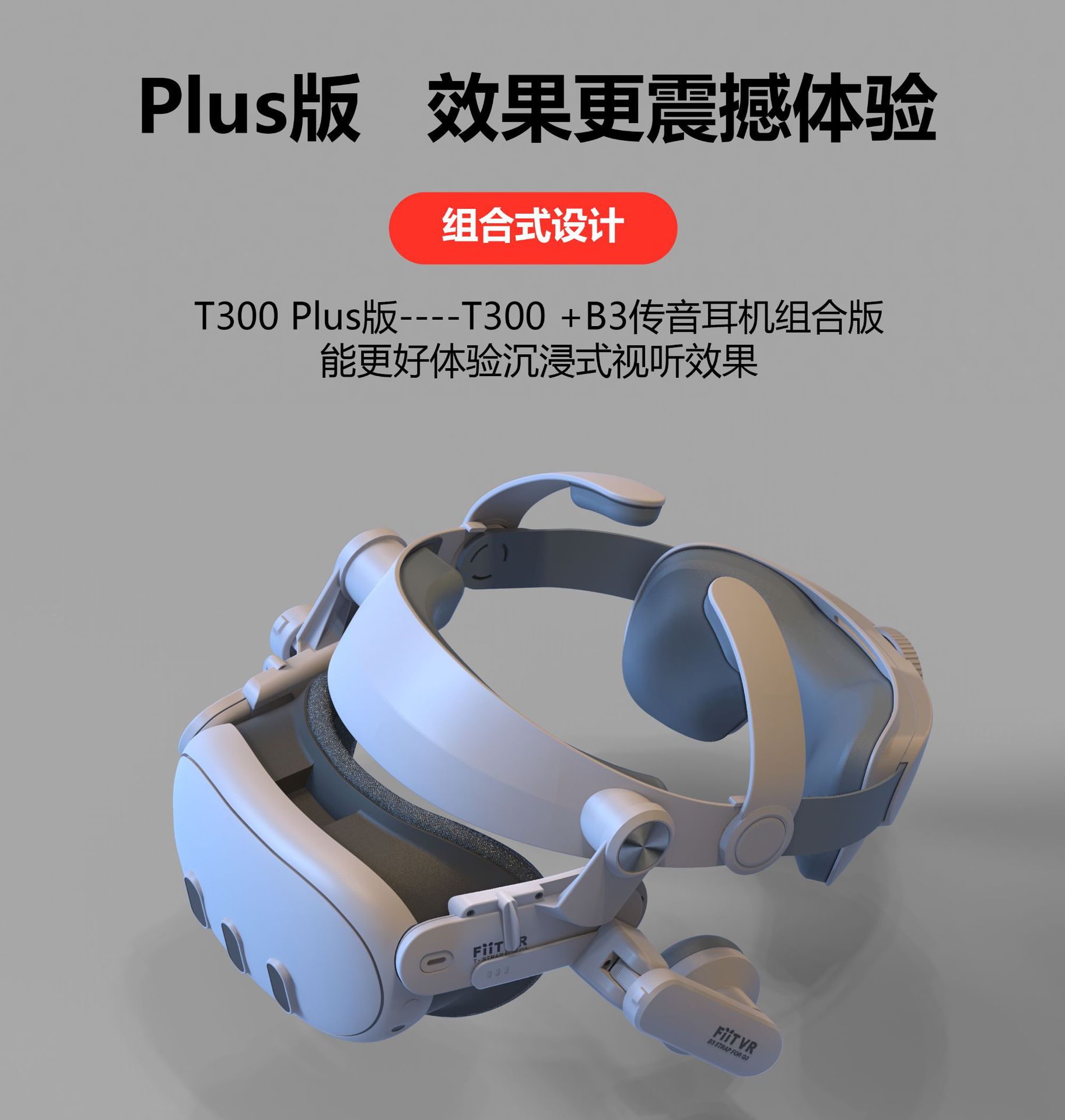 Plus 版 效果更震撼