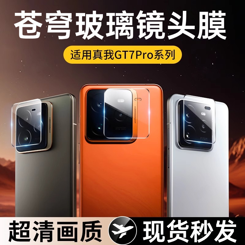 Suitable for Realme Gt7 Lens Film Realmegt7Pro Mobile Phone Camera Protective Film New Gt7 All-Inclusive Gt7