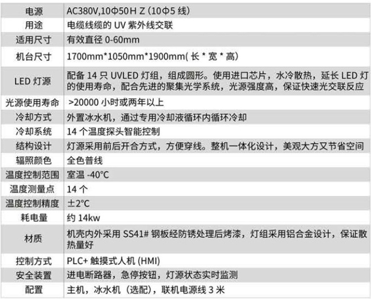 紫外线光低烟无卤线材辐照交联设备UVLED聚乙烯电缆辐射交联机器