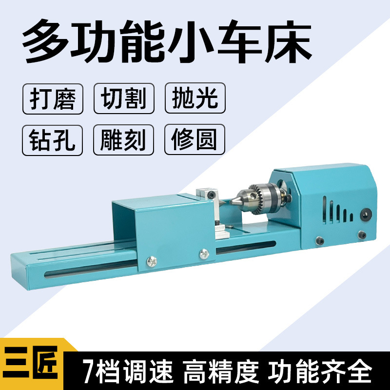 微型佛珠小车床多功能手串抛光切割圆珠打孔机迷你diy木工车床