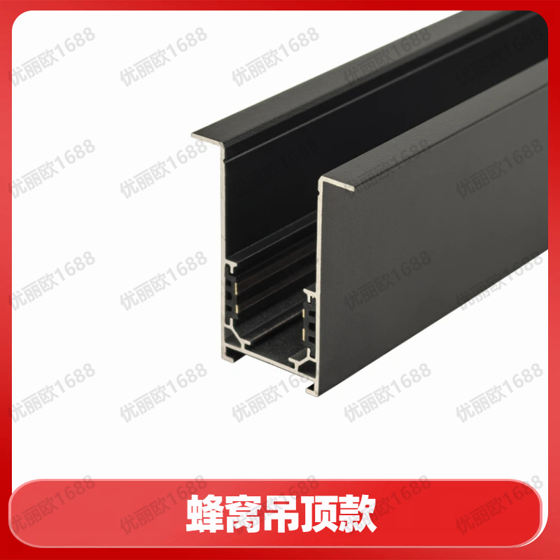 Honeycomb suspended ceiling track - 1m