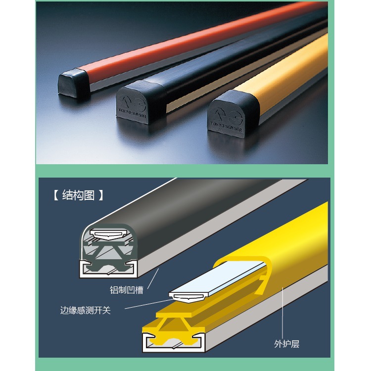 日本Tokyo Sensor代理东京传感器AGV安全触边