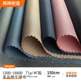 牛津布150D至1680D长丝弹丝箱包帐篷手袋背包宠物服装面料牛津布