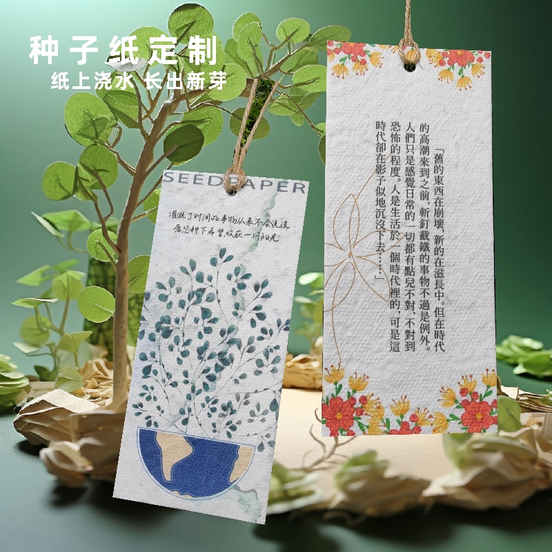 种子纸书签 - 副本