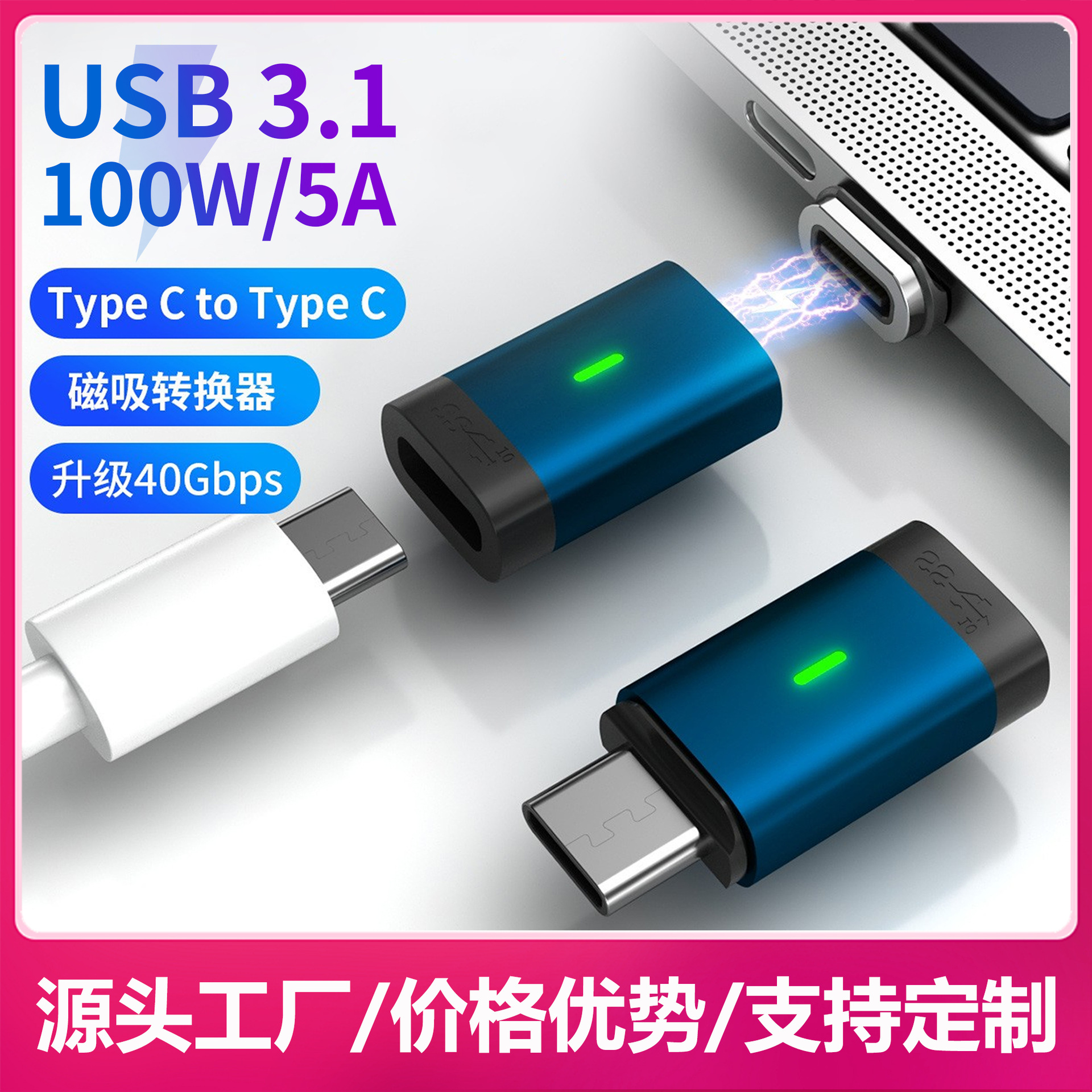 厂家批发磁吸USB3.1转接头Type-C笔记本快充PD100w充电数据转换器|ms