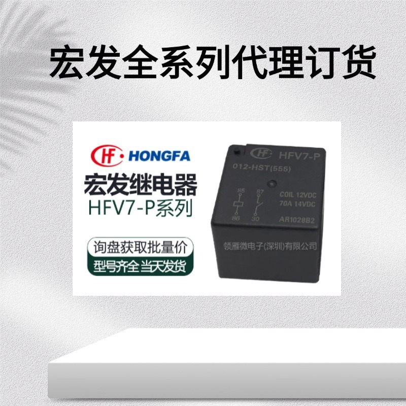 代理分销宏发功率继电器现货HFV7-P/024-HST