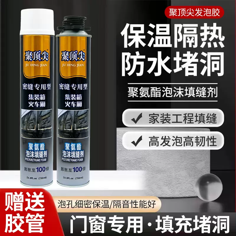 聚顶尖聚氨酯发泡胶工程家用发泡剂防水泡沫保温填缝剂隔热泡沫胶