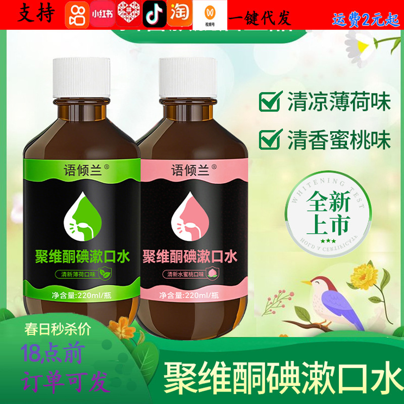 Povidone-Iodine Mouthwash, Iodine-Containing Mouthwash, Eliminates Bad Breath, Kills Bacteria, Antibacterial, Long-Lasting Fragrance, New Product in Stock Povidone-Iodine Mouthwash, Iodine-Containing Mouthwash, Eliminates Bad Breath, Kills Bacteria, Antibacterial, Long-Lasting Fragrance, New Product in Stock