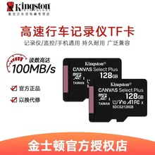 正品金士顿 128g内存卡行车记录仪内存卡Micro sd卡高速TF卡适用
