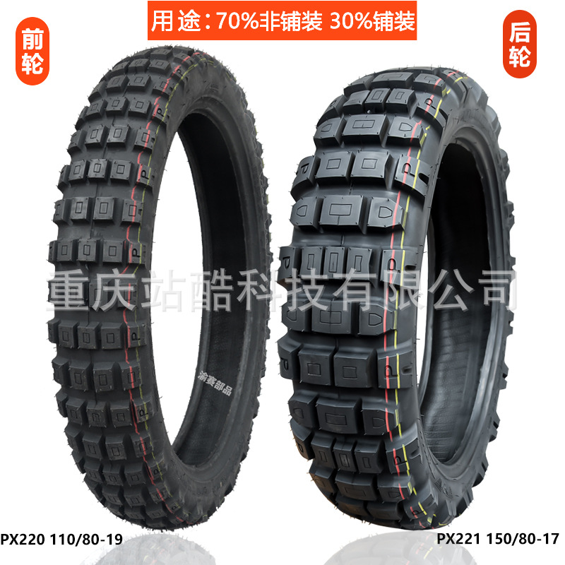 Neumais off-road motorcycle tire outer tire deep tooth tire Kaiyue Wuji spring breeze off-road ADV pull tire
