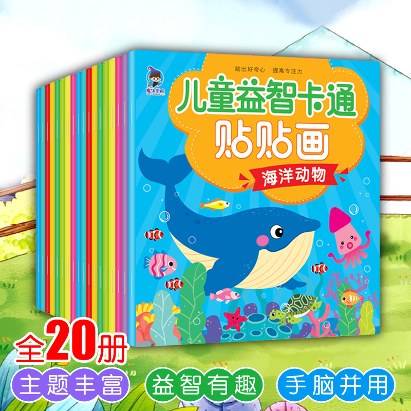 Children's educational cartoon stickers 20 books baby potential development fun interesting hands-on brain stickers 3-6 years old