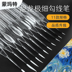 Montmartre hook pen set nylon hair 6 watercolor oil painting thin head wolf hair tracing pen copy pen hook pen