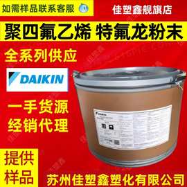 ptfe m-18f 日本大金m18 悬浮细粉 聚四氟乙烯 压缩模塑烧结成型