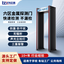 科正鑫安检门KZX-128通过式金属探测门六区检测带灯源头厂家直销