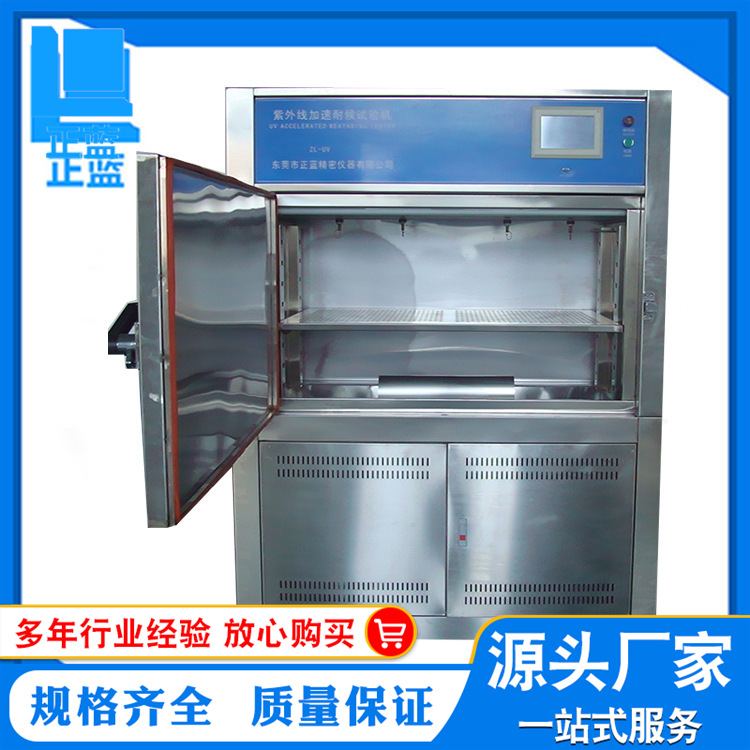 紫外线老化耐候试验箱 老化耐候试验箱 紫外线老化试验箱