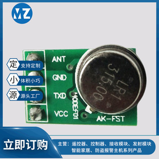 RF433С�w�e�o���l��ģ�KAK-FST�b����315ģ�K��������������I