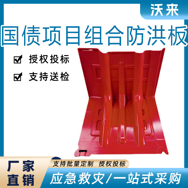国债产品挡水板防洪防汛可拆卸ABS组合移动式阻水板