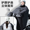 Electric motorcycle shelter from the wind winter Plush thickening a storage battery car Windbreaker Cold proof keep warm Knee pads shelter from the wind