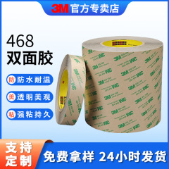 3m両面テープ耐高温無基材無痕両面テープ電子銘板高粘透明テープ3m 46 7/468