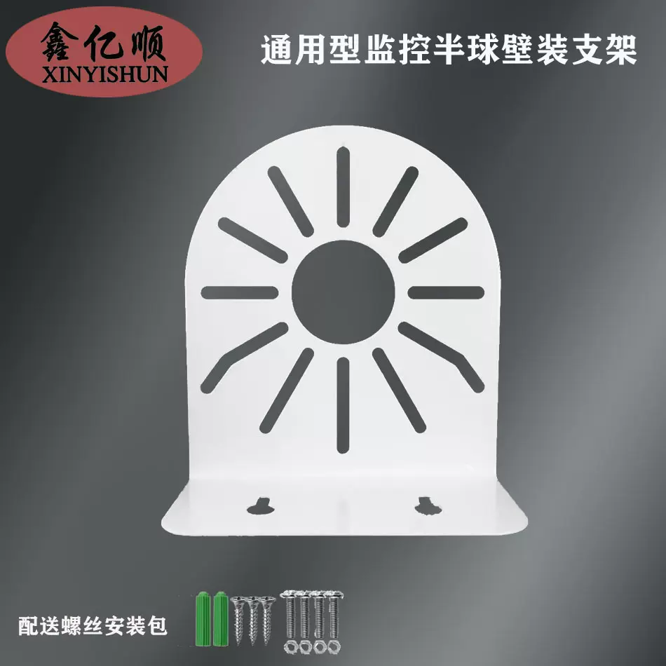 球形摄像头半球支架 家用壁装钢铁加厚稳固 大华海康萤石监控通用