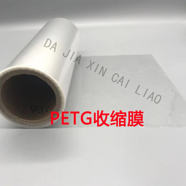 透明PETG热收缩膜  可做白色 单向高收缩率 样品免费