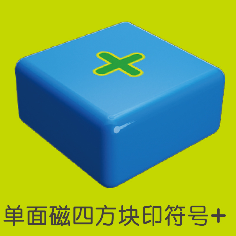 单面磁四方块（加）