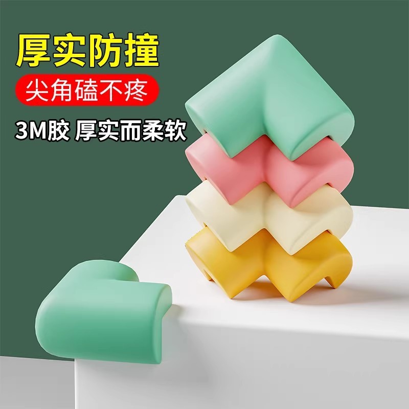防撞角窗户防磕碰直角儿童海绵保护套护角茶几桌子包边角贴泡沫|undefined