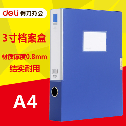 Deli 5683 blue file box 55mmA4 plastic file box 5cm office storage box information box wholesale