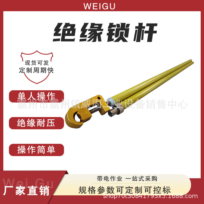 带电作业组合式导线断接固定杆玻璃钢绝缘锁杆电力检修施工操作杆