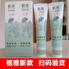 無限極の新型植物雅歯磨き粉植物は口臭を除去して歯の歯茎の出血を美白します。