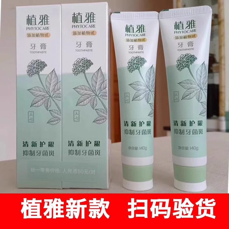 无限极植雅牙膏去除口臭美白牙齿牙龈出血清新口气去牙渍护龈|undefined