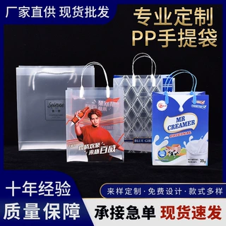礼品袋磨砂PP手提袋定制文字透明袋生日伴手礼包装袋手拎塑料袋子