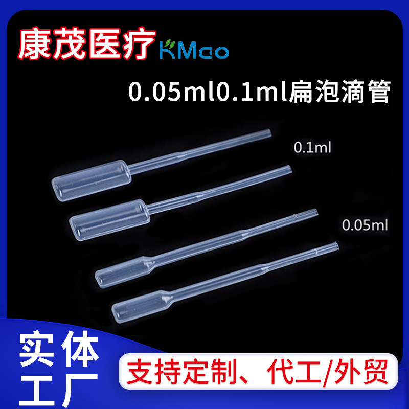 塑料扁泡0.05ml0.1ml 巴氏吸管59mm60扁平滴管10支