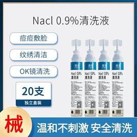 其他美妆工具;盐水清洁液（妆字号）;瑜伽辅助用品