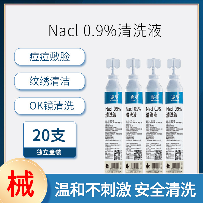 Bao Man 0.9% Sodium Chloride Saline 15ml Small Bottle Eyebrow Tattoo Cleaning Solution Wholesale Gentle Formula Sterile Bao Man 0.9% Sodium Chloride Saline 15ml Small Bottle Eyebrow Tattoo Cleaning Solution Wholesale Gentle Formula Sterile