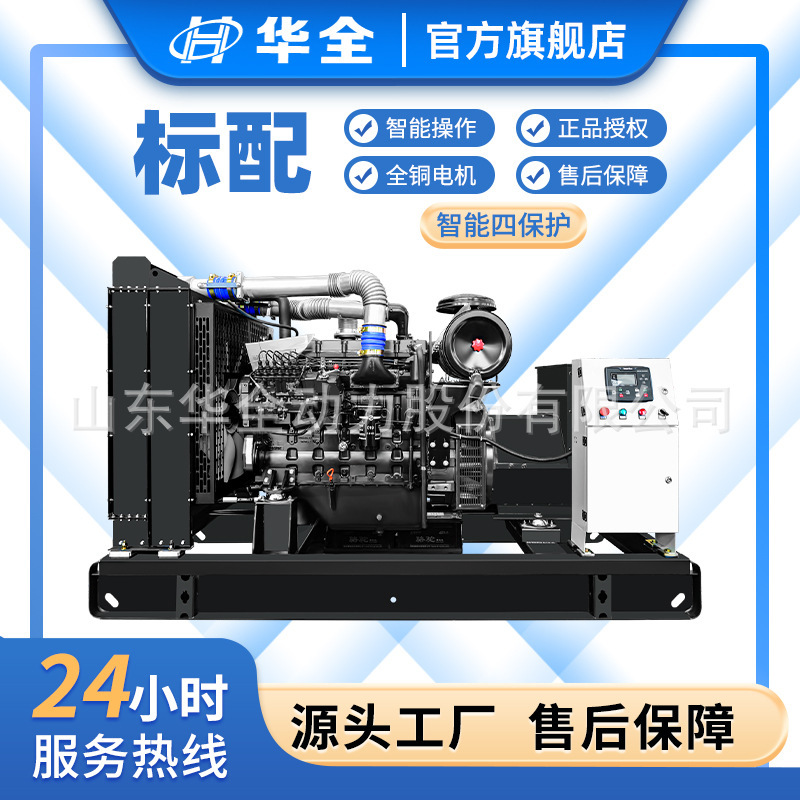 華泉グループ 30/50/75/100/150/200kw ディーゼル発電機セット三相全銅ブラシレス 380v|undefined