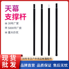 天幕支撑杆户外露营帐篷配件门厅遮阳棚4节铁杆加粗25mm可调支架