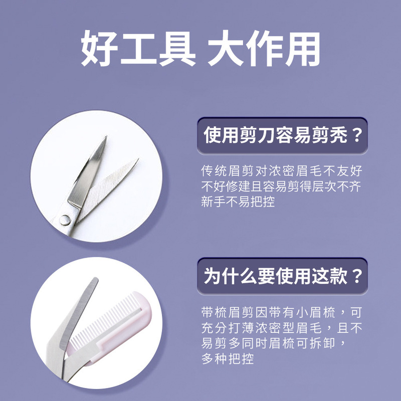 韩式不锈钢修眉剪刀附带小眉梳锋利眉毛眉形美容美妆工具女|undefined