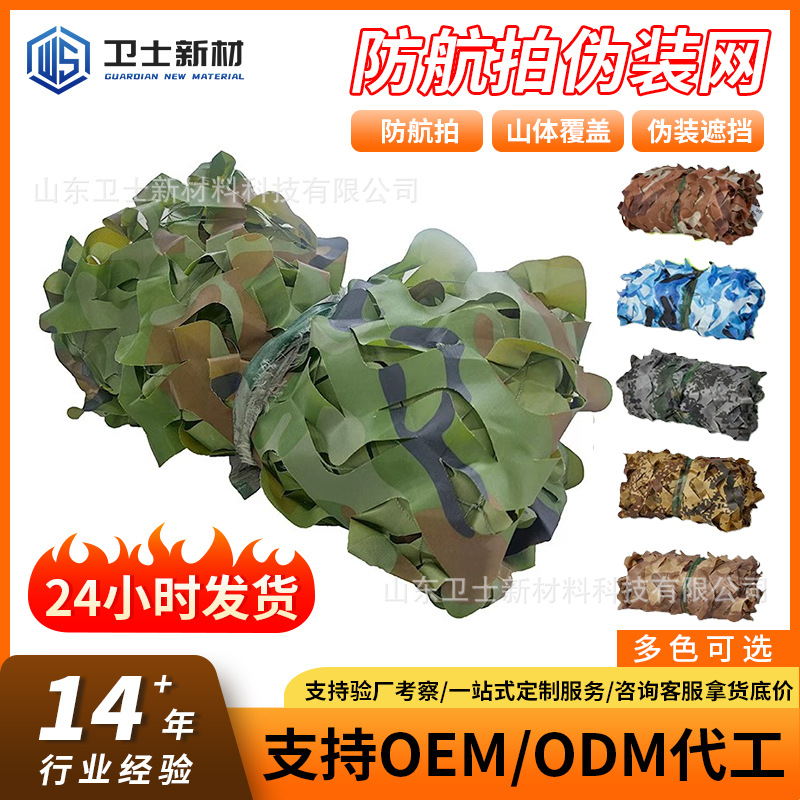 Camouflage Net for Outdoor Use, Anti-Satellite Aerial Photography, Thickened and Encrypted, Mountain Greening Net, Sunshade Net, Engineering Covering Net
