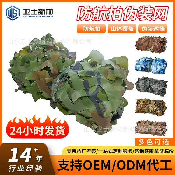 Camouflage Net for Outdoor Use, Anti-Satellite Aerial Photography, Thickened and Encrypted, Mountain Greening Net, Sunshade Net, Engineering Covering Net