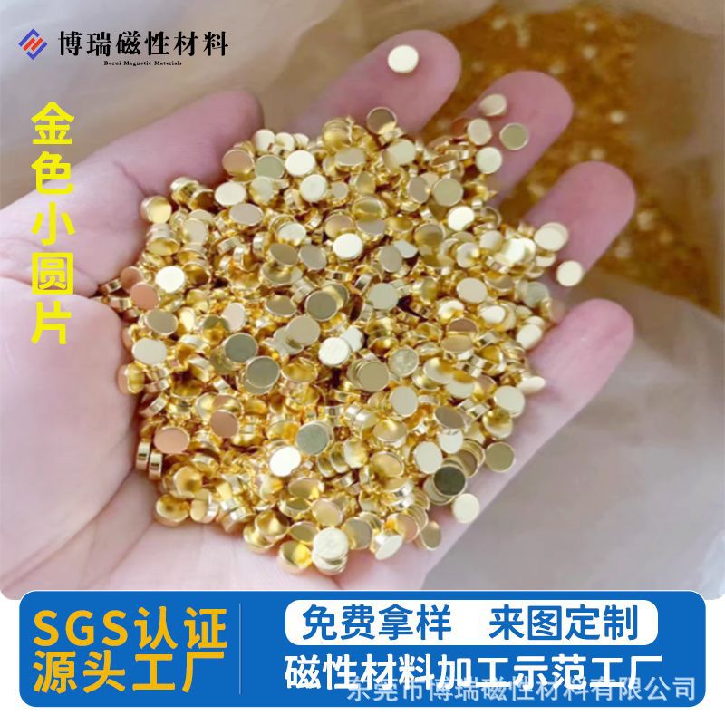 钕铁硼强磁黄色圆形磁石  定制高档磁吸箱包吸铁石 金色稀土磁铁