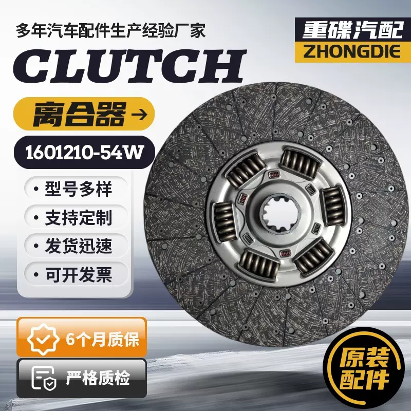离合器片适配陕汽德龙1601210-54W一汽解放500马力以下货车离合器