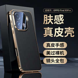 【无痕代发】适用OPPOFind X9Pro防摔手机壳电镀凹槽真皮小荔枝纹