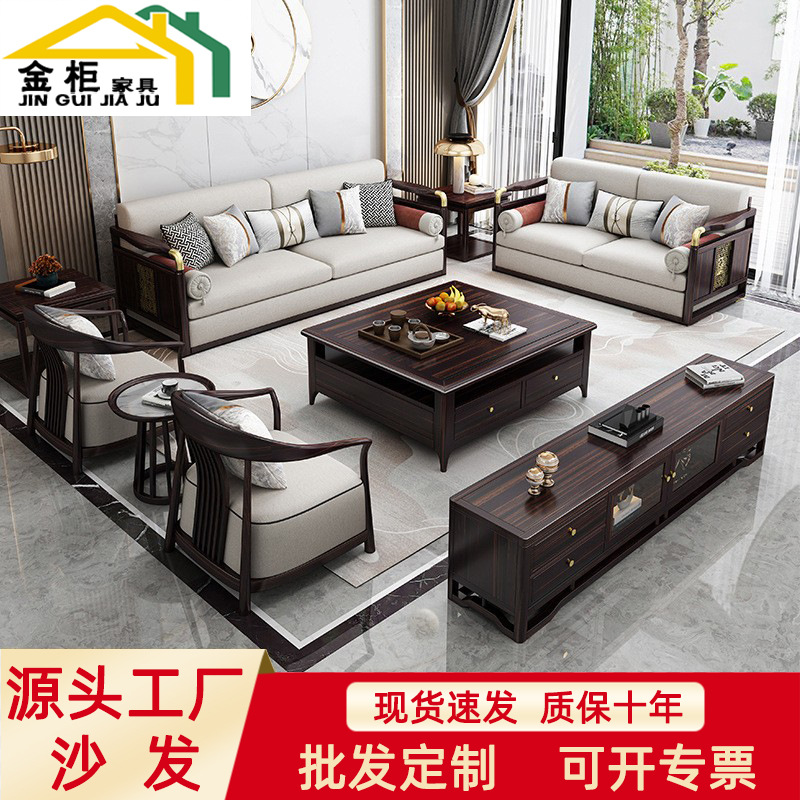 新中式乌金木沙发组合轻奢经典大小户型家用客厅实木家具多人套装